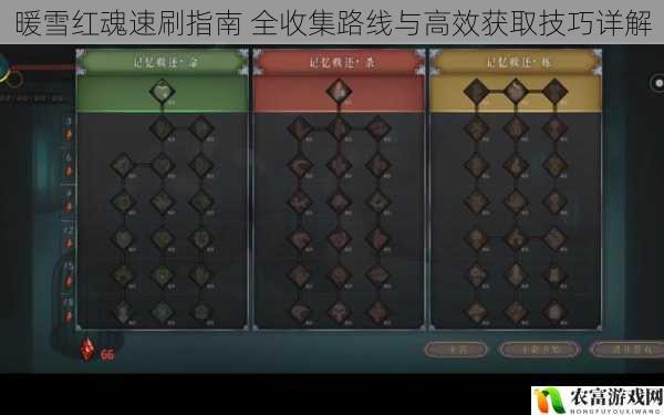 暖雪红魂速刷指南 全收集路线与高效获取技巧详解