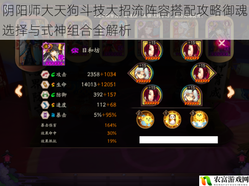 阴阳师大天狗斗技大招流阵容搭配攻略御魂选择与式神组合全解析