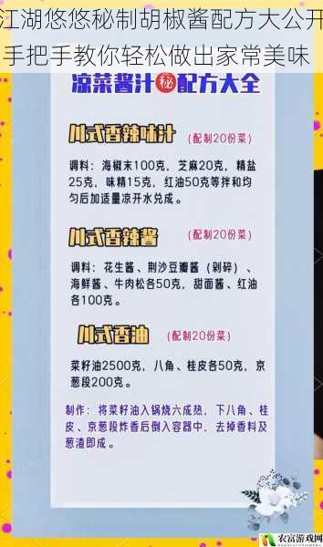 江湖悠悠秘制胡椒酱配方大公开 手把手教你轻松做出家常美味