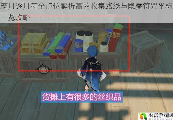璃月逐月符全点位解析高效收集路线与隐藏符咒坐标一览攻略