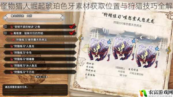 怪物猎人崛起琥珀色牙素材获取位置与狩猎技巧全解