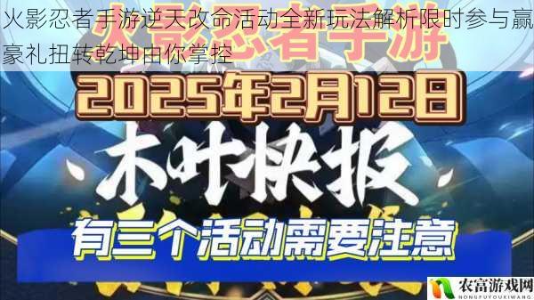 火影忍者手游逆天改命活动全新玩法解析限时参与赢豪礼扭转乾坤由你掌控