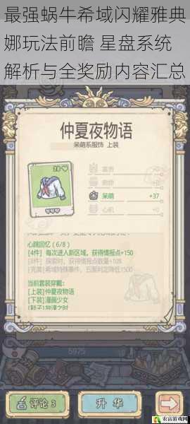 最强蜗牛希域闪耀雅典娜玩法前瞻 星盘系统解析与全奖励内容汇总