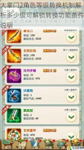 大掌门2角色等级转换机制解析多少级可解锁转换功能条件说明