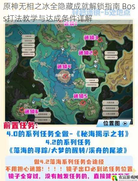 原神无相之冰全隐藏成就解锁指南 Boss打法教学与达成条件详解